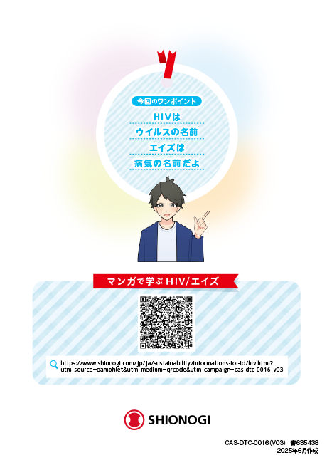AIDS エイズ / ウンコ喰いたいッ!! 殺害塩化ビニール 帯なし No.1 HIVってなんだろう？｜マンガで学ぶHIV/エイズ｜ 塩野義製薬