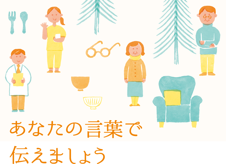 あなたの言葉で伝えましょう 痛みをうまく伝えるコミュニケーションガイド あなたの言葉で伝えましょう 痛みをうまく伝えるコミュニケーションガイド