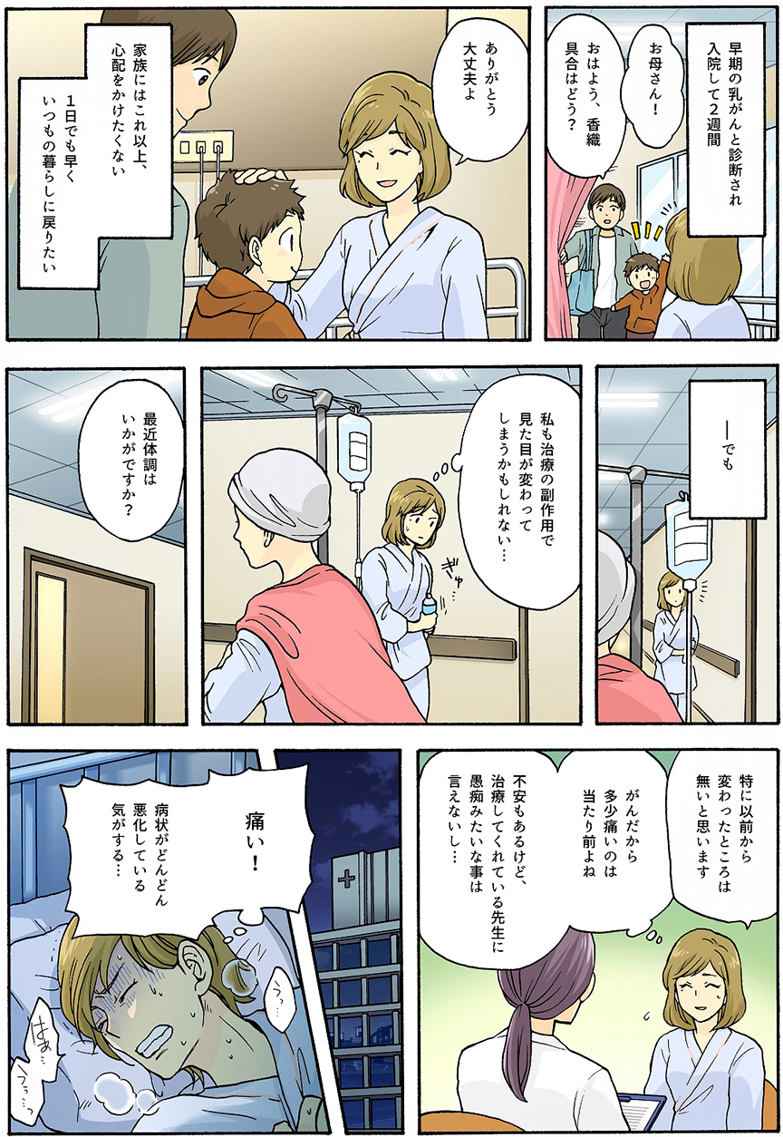39歳 香織 乳がん患者の場合 がんのつらさ 痛みや症状をつたえて シオノギ製薬 塩野義製薬